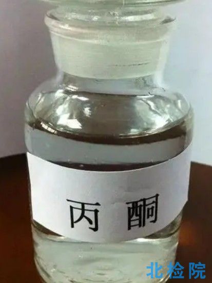 工業(yè)丙酮測試