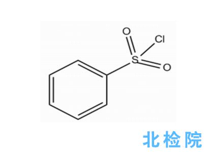 苯磺酰氯測試